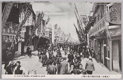 (大東京)　浅草公園六区の賑い / (Great Tokyo) Hustle and Bustle of Rokku in Asakusa Park image