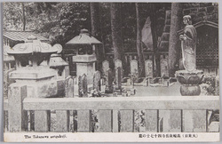 (大東京)　高輪泉岳寺四十七士の墓 / (Great Tokyo) Graves of the Forty-Seven Loyal Retainers, Sengakuji Temple, Takanawa image