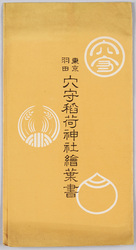東京羽田 穴守稲荷神社絵葉書 / Picture Postcards of the Anamori Inari Shrine, Haneda, Tokyo image