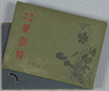 東京名所　葉書帖/Famous Views of Tokyo Postcard Book  image