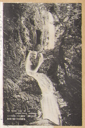 (塩原名勝)飛瀑龍化の瀧 / (Scenic Beauty of Shiobara) Ryuka no Taki Waterfall image