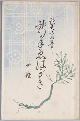 絵葉書　袋　諸大家筆 新手えはがき 四種 / Envelope for Picture Postcards of Calligraphic Works by Great Masters, New Types of Picture Postcards (4 Types) image