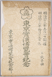 絵葉書　袋　東京実演博覧会紀念　明治四十三年五月一日開館　明治四十三年拾月十五日迄　二枚壱組　東京実演博覧会記念部 / Envelope for Picture Postcards Commemorating the Tokyo Demonstration Exhibition, From May 1st to October 15th, 1910, Set of 2 Postcards, Tokyo Demonstration Exhibition Commemoration Department image