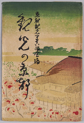 絵葉書　袋　観光の京都 / Envelope for Picture Postcards, Kyoto for Sightseeing image