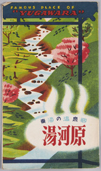 絵葉書　袋　東海の温泉郷　湯河原 / Envelope for Picture Postcards, Hot Spring Village in the Tokai Region, Yugawara image