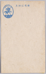 官製葉書（五銭） / Official Postcard (5 Sen) image