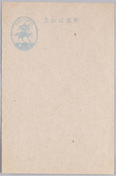 官製葉書（五銭） / Official Postcard (5 Sen) image