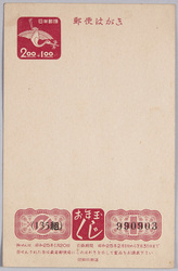 お年玉付き年賀葉書（２円＋１円）（昭和２５年） / New Year's Lottery Postcard (2 Yen + 1 Yen) (1950) image