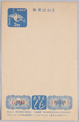 お年玉付き年賀葉書（２円）（昭和２５年） / New Year's Lottery Postcard (2 Yen) (1950) image