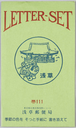 節分　浅草寺豆まき　レターセット / Letter Set, Setsubun (Traditional End of Winter), Bean-Throwing Ceremony at the Sensōji Temple, Asakusa image