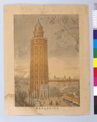 東京浅草凌雲閣真景(第百三十号) / True View of Ryounkaku Tower in Asakusa, Tokyo : No. 130 image