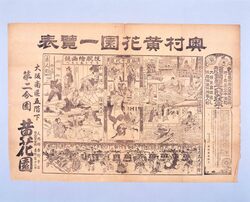 興行チラシ 菊細工人形大技術 / Performance Flyer: Great Technology of Chrysanthemum Dolls image