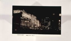 大東京の風景　銀座通り(カフエー街)3 / Scene of Great Tokyo: Ginzadori Street (Café Street) 3 image