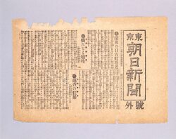 東京朝日新聞 号外 image