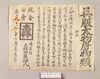 呉服太物唐物類引札/Hikifuda, Kimono, Cotton Goods, and Chinese Fabric image