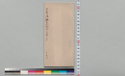 不易流砲術伝書 十一 / Document of Samurai Class image