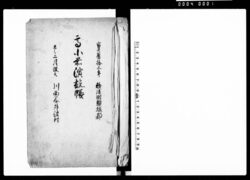 高小前演説帳（外波村高付帳） / Document of Rural Area image