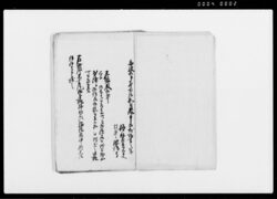 水府殿一件書物(公儀に対し心得方不宜ため水戸中納言其外之者処罰につき) / Document of Litigation image