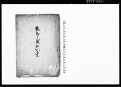 服忌之儀相糺覚 / Document of Laws image
