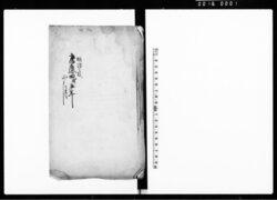 （慶喜将軍辞退・朝政御一新等につき触達写） / Document of Laws image