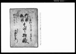 御用私用其時之扣帳 / Document of System image
