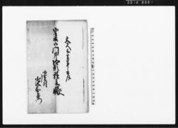 御裏御門外地形積立帳 / Document of Rural Area image