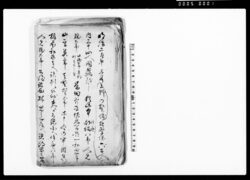 （戊辰戦争戦記） / Document of Samurai Class image