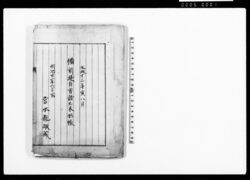 備前堤自普請出来形帳 / Document of Politics image