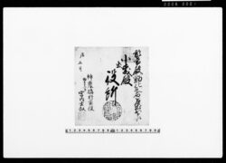 (勧化許可の鑑札) / Document of System image