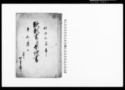 歎願書并示談書(百姓長蔵一件諸入費相懸につき) / Document of Community image