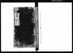 定午歳免相之事 / Document of System image
