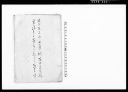 慶応三卯十一月川尻五郎左衛門様へ玄福寺より再応奉願上候願書之写 / Document of Temples and Shrines image
