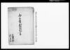 為取替対談書（藤塚村畑高減所、両村立ち合いの上自普請するよう対談につき）/Document of Contract image