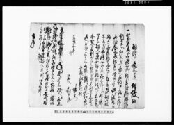 相渡申証文之事(婿喜三郎へ家・田地など譲り渡すにつき) / Document of Contract image