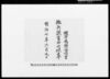 （池田茂政あて辞令一括）/Document of Laws image