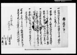 頼申遺言之事(家督の儀等につき) / Document of Rural Area image