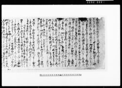 (水野越前守御役御免ニ付) / Document of Samurai Class image