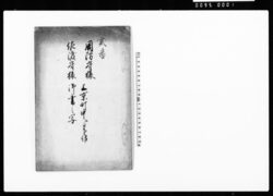 周防守様佐渡守様　上京町中江被下候御書之写（京都町中への触れ） / Document of Townspeople image