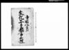 文化二手鑑書上控（野中村の村況）/Document of Culture image