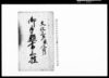 御手鑑書上控/Document of Culture image