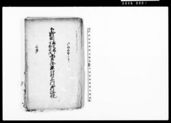 下野国都賀郡宇都宮領西原條藤江村宗門御改帳 / Document of Rural Area image