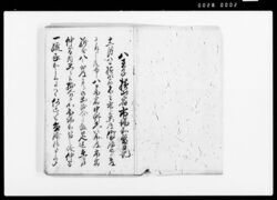 市場所替出入日記（八王子横山宿市場所替） / Diary image