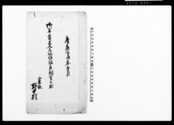 御年貢米金諸役銀取調書上帳 / Document of Laws image