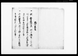 職法定書 / Document of Samurai Class image