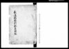 越後国郡村仮名附帖/Document of Rural Area image