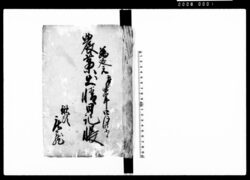 農藁出情日記帳 / Diary image