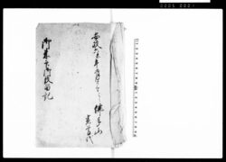 御朱印御改留記 / Document of Samurai Class image