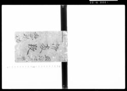 御両敬（上野国沼田藩土岐家関係雑記帳） / Document of Rural Area image