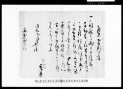乍恐奉願口上書（私儀何分病身ニ而御役儀御断申上度につき願書） / Document of Community image