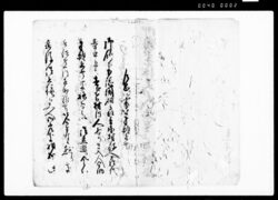 御領主様夫人不足ニ付願書（夫人人少きため1人千両割にて金納の旨許可願） / Document of Community image